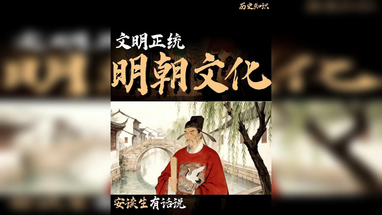 明朝文化实力有多恐怖？连韩国总统都要穿大名官服祭祖！