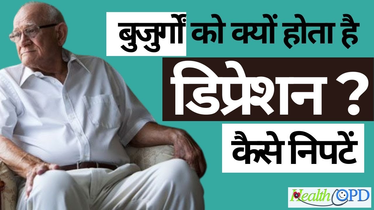 Depression in Older People: Why do elderly people suffer from depression, how to deal with it | M...