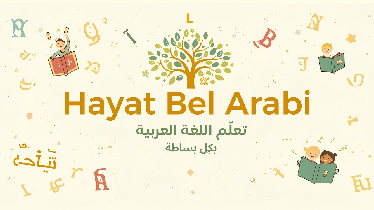Arabic vocabulary for Ramadan. | .تعلم كلمات رمضان بالعربية