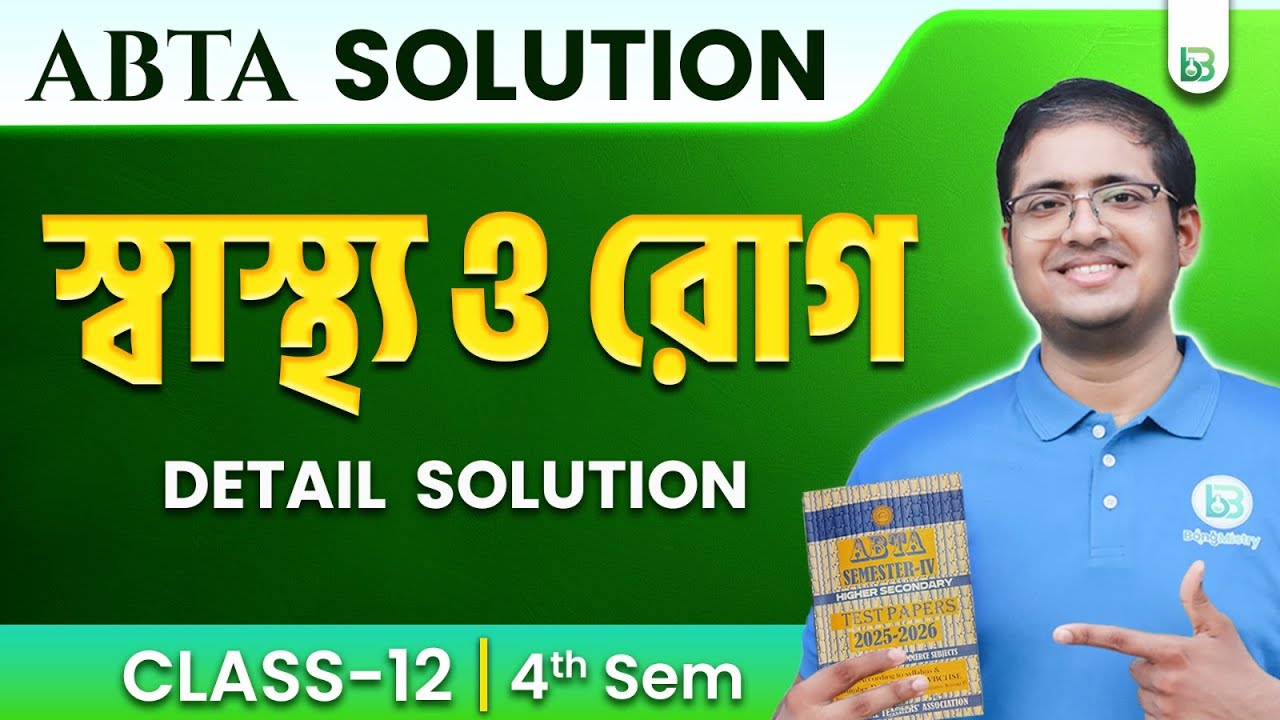 স্বাস্থ্য ও রোগ - Health & Disease ABTA Test Paper Solution, Class 12- 2026 | Biology HS |BongMistry