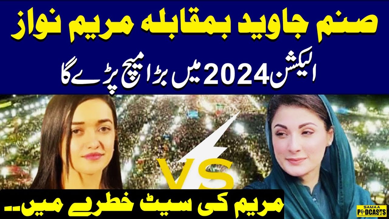 Maryam Nawaz Vs Sanam Javed | Election 2024 | Imran Khan Granted Bail | Samaa Podcast | SAMAA TV