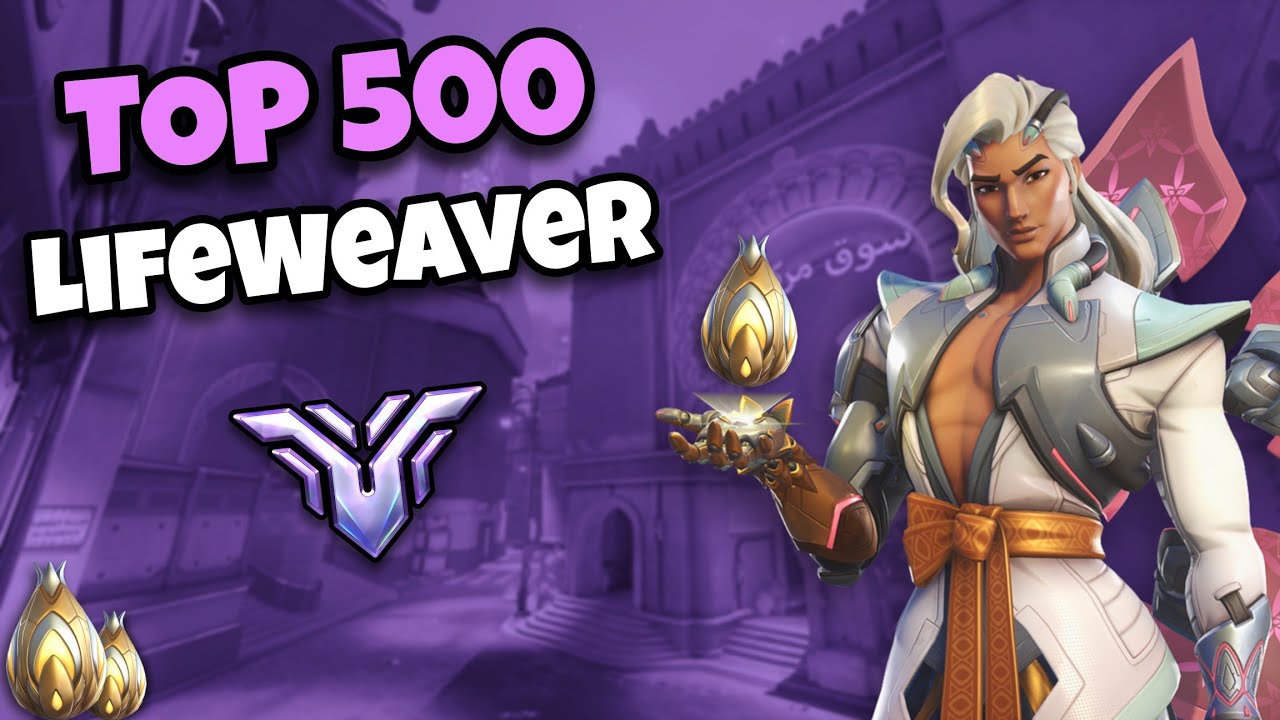 🌸Chill Lifeweaver Gameplay 🌸 Less Talk, ill.. 🌸 !emotes !doge !perks