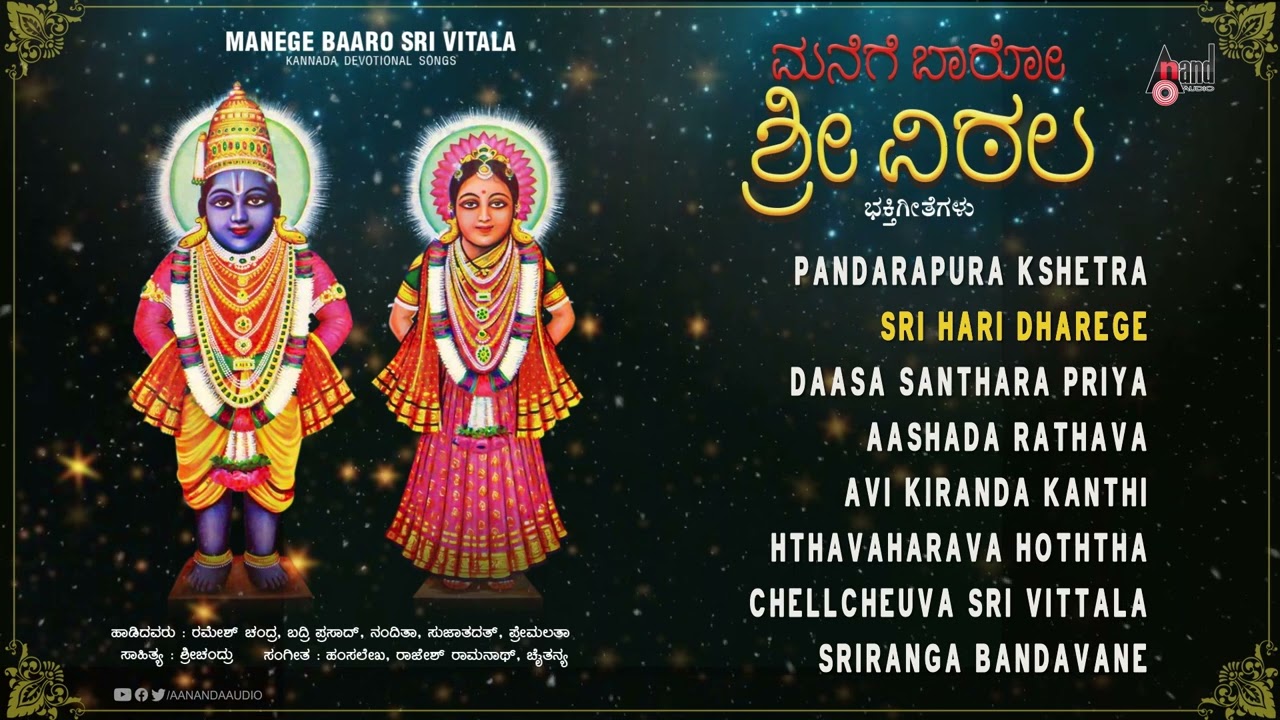 Manege Baaro Sri Vittala  | Audio Jukebox | Krishna Devotional Songs |Ramesh Chandra | Hamsalekha |
