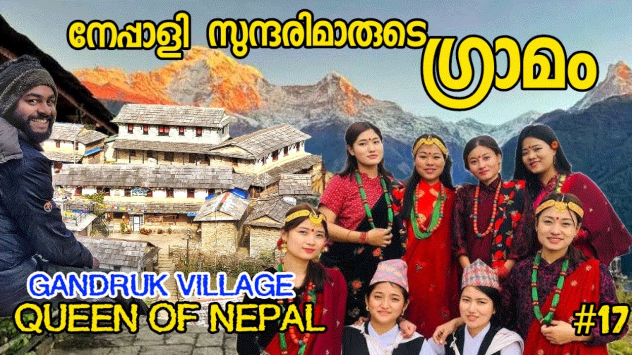 EP17 ഇതാണാ നേപ്പാളി സുന്ദരി The Wonder Village Gandruk | Oldest Village In Nepal