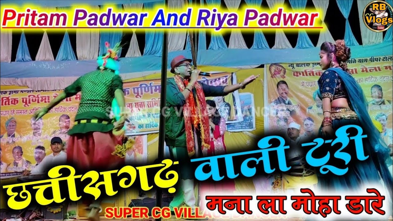 Chhttishgarh वाली टूरी @RiteshBhanu-v #Usarh #dance#marwahi#pritampadwar
