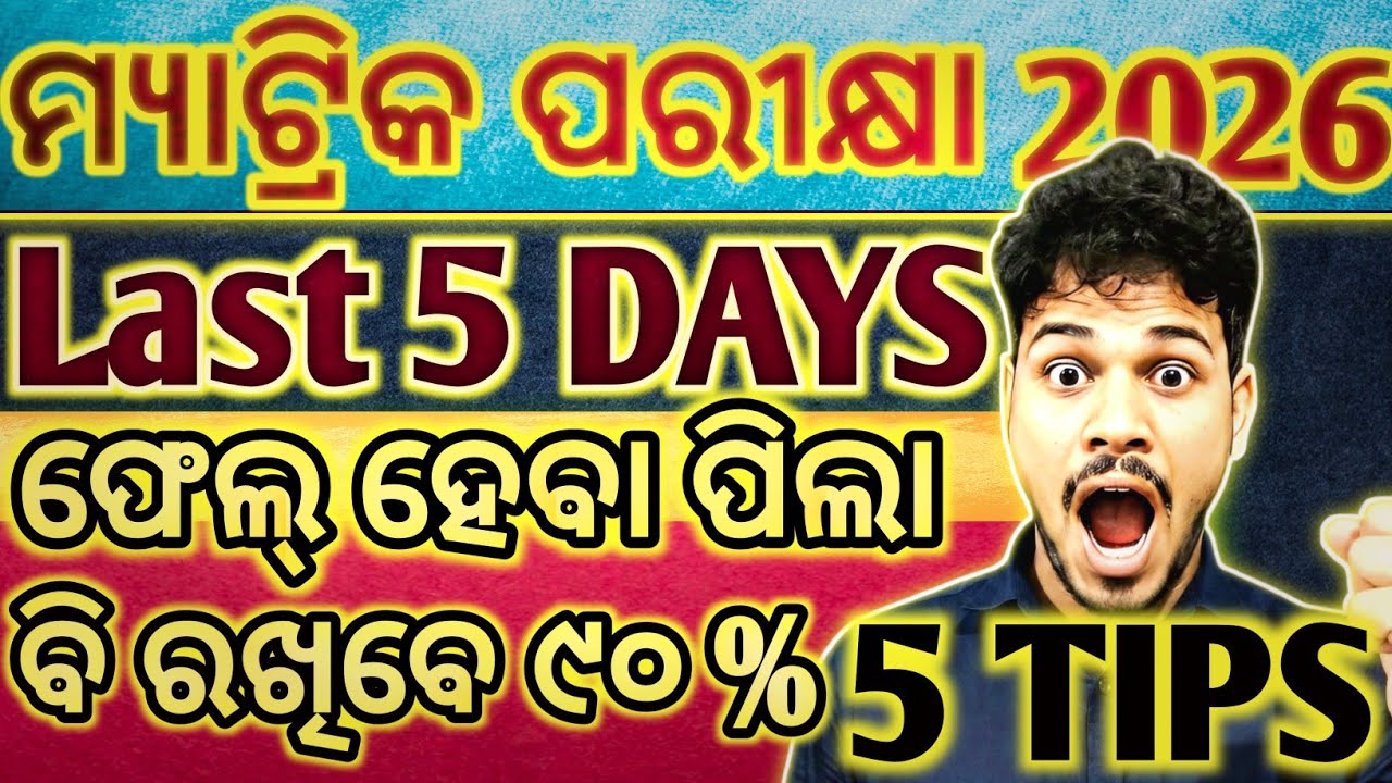 CLASS 10th - Last 5 Days . Score 95% matric Board Exams 2026