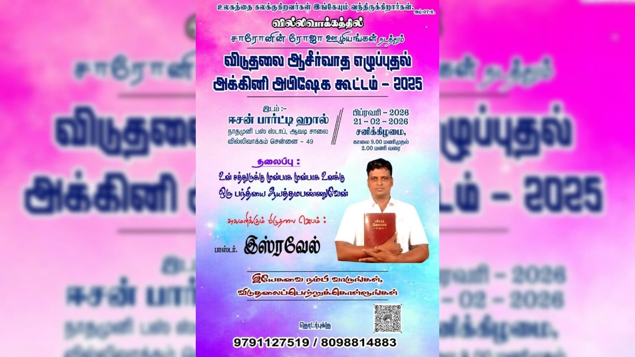 🔴21.02.2026 || உன் சத்துருக்கு முன்பாக உனக்கு ஒரு பந்தியை ஆயத்தம்பண்ணுன்   || PR.ISREAL #healing