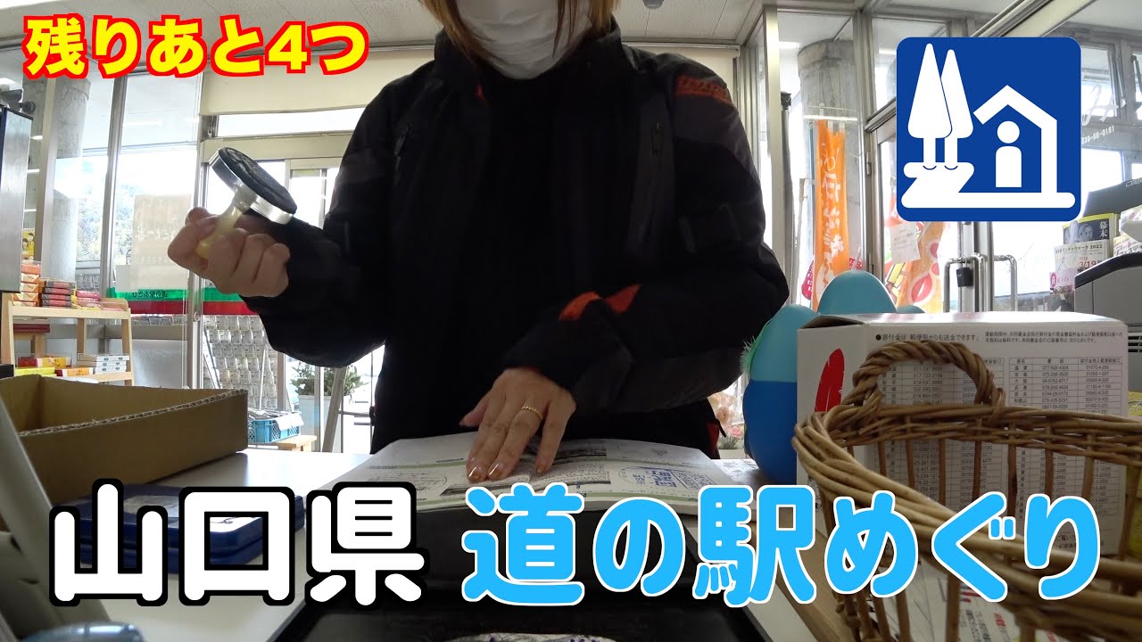 道の駅 あさひ 【#99】山口県道の駅めぐり【山口県モトブログはっちライダーkawasaki Ninja650】
