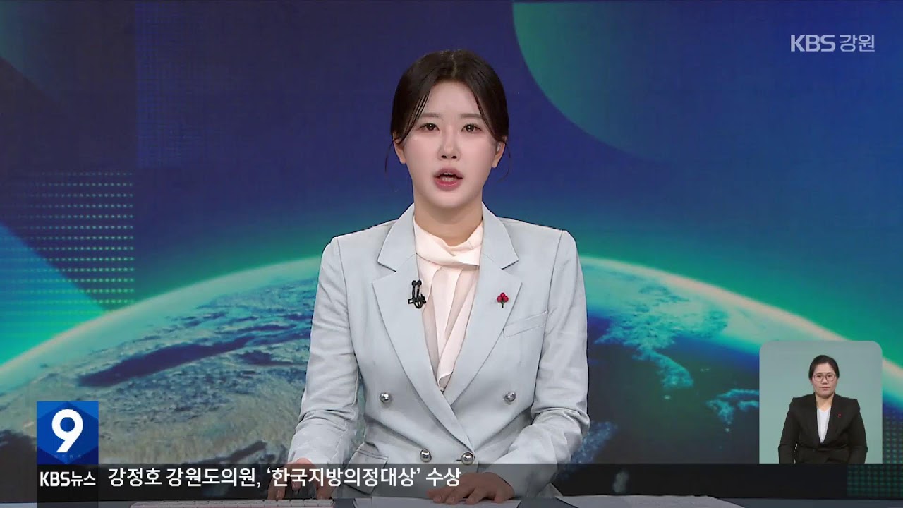 2026.1.30 KBS강원 9시뉴스