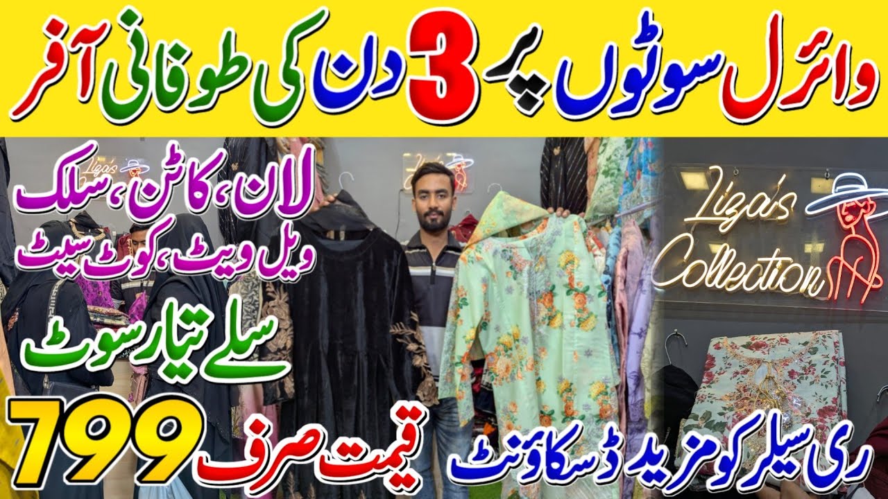 Blasting sale!🔥 Ladies Boutique viral trending dresses in Just 799 Rupees Wholesale @shunasabi 