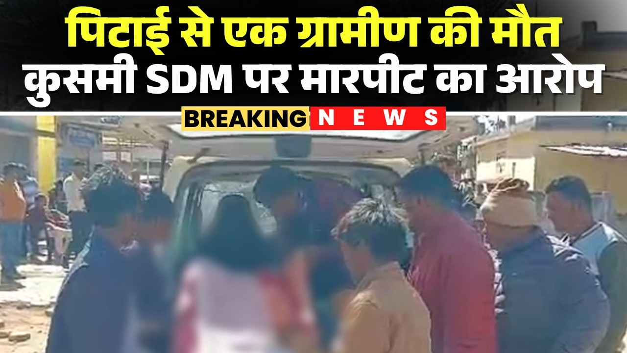 Balrampur News: Tension prevails in Kusmi village, heavy police force deployed | Kusmi SDM accuse...
