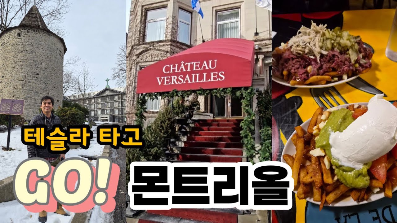 Tesla Road Trip to Montreal | 몬트리올까지 테슬라로 달리는 로드트립