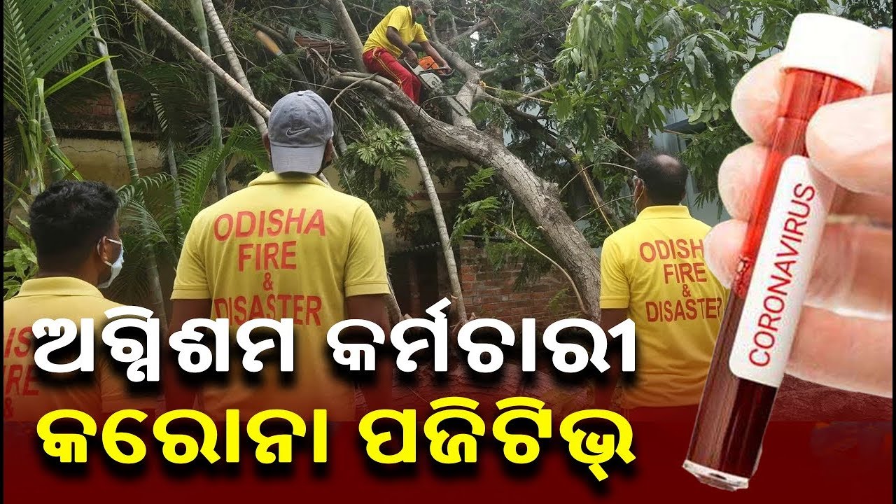 12 Fire Fighters Of Odisha Test COVID19 Positive After Returning From West Bengal || KalingaTV