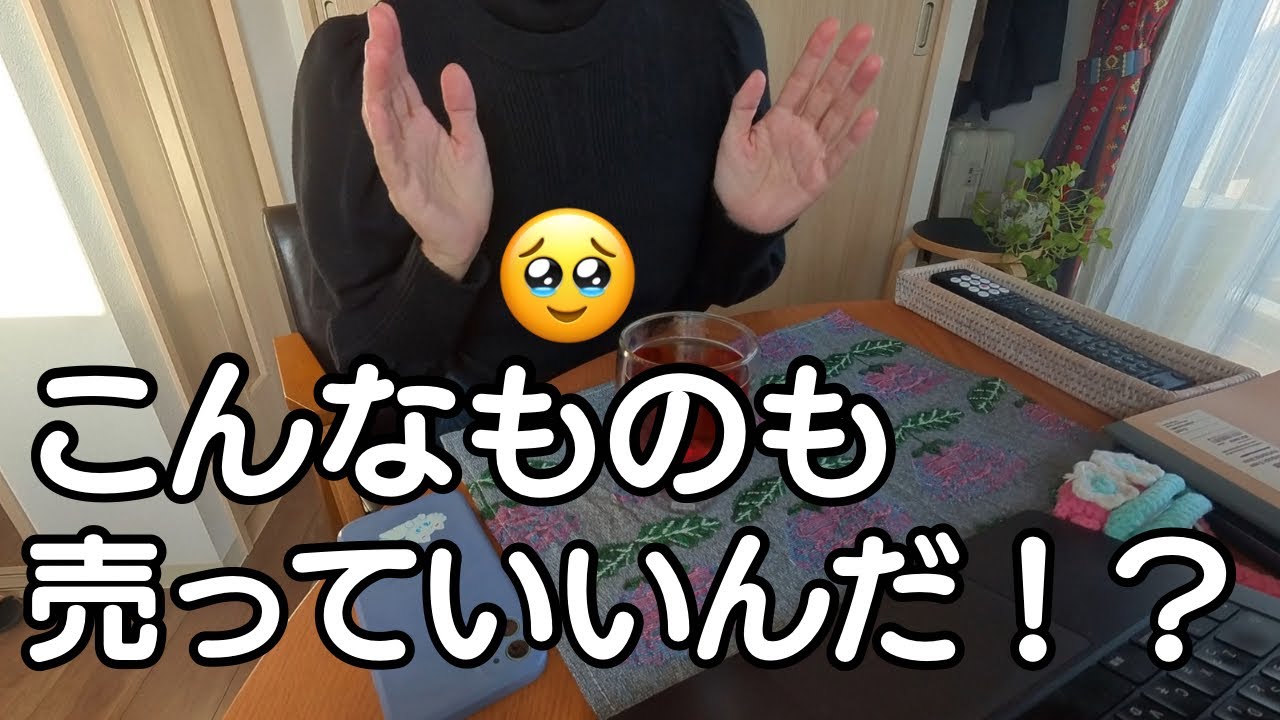 メルカリで得られたのはお金よりも罪悪感からの解放