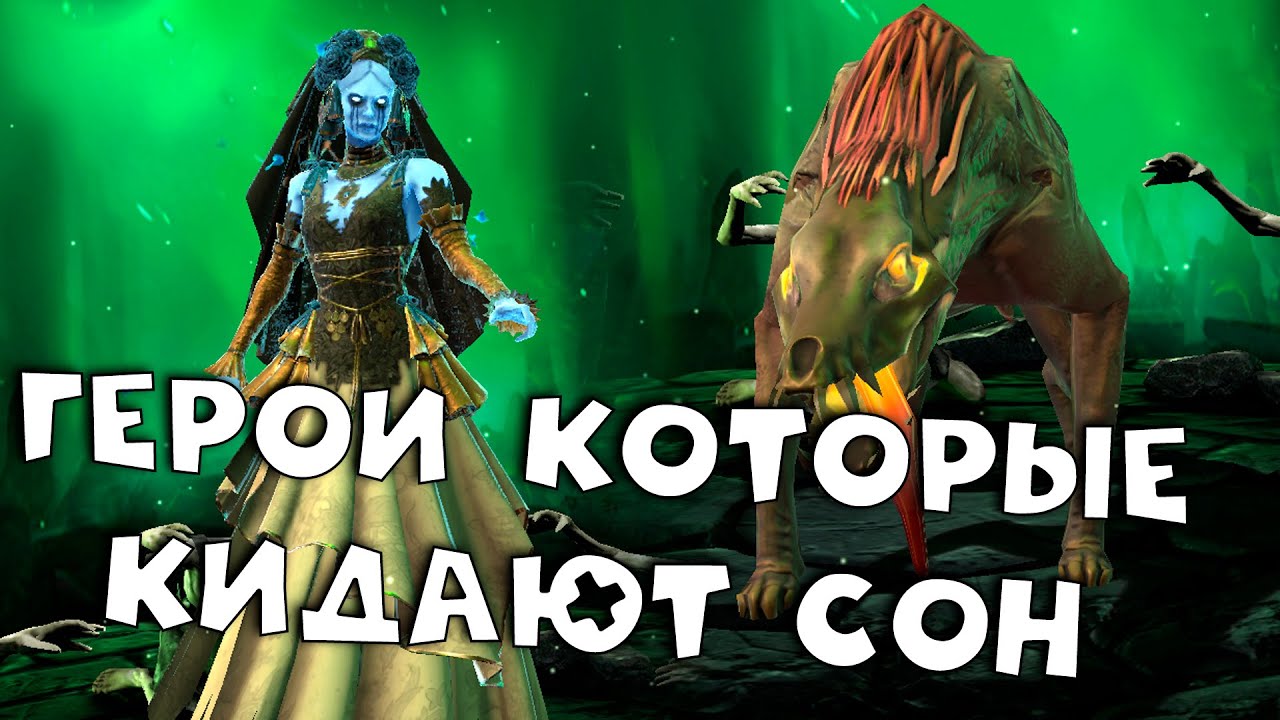все герои которые способны накладывать сон. Герои на нового босса. RAID shadow legends