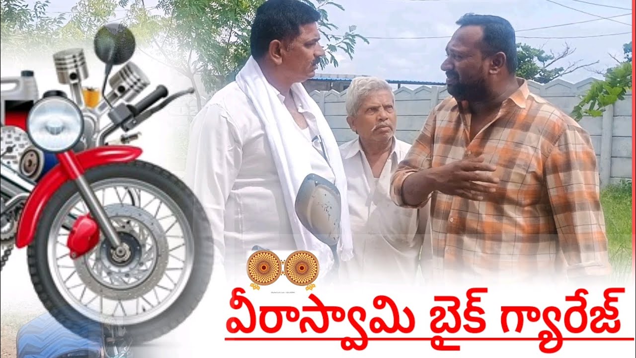 వీరాస్వామి మెకానిక్ గ్యారేజ్ #comedy #myvillageshowcomedy #comedyspoof