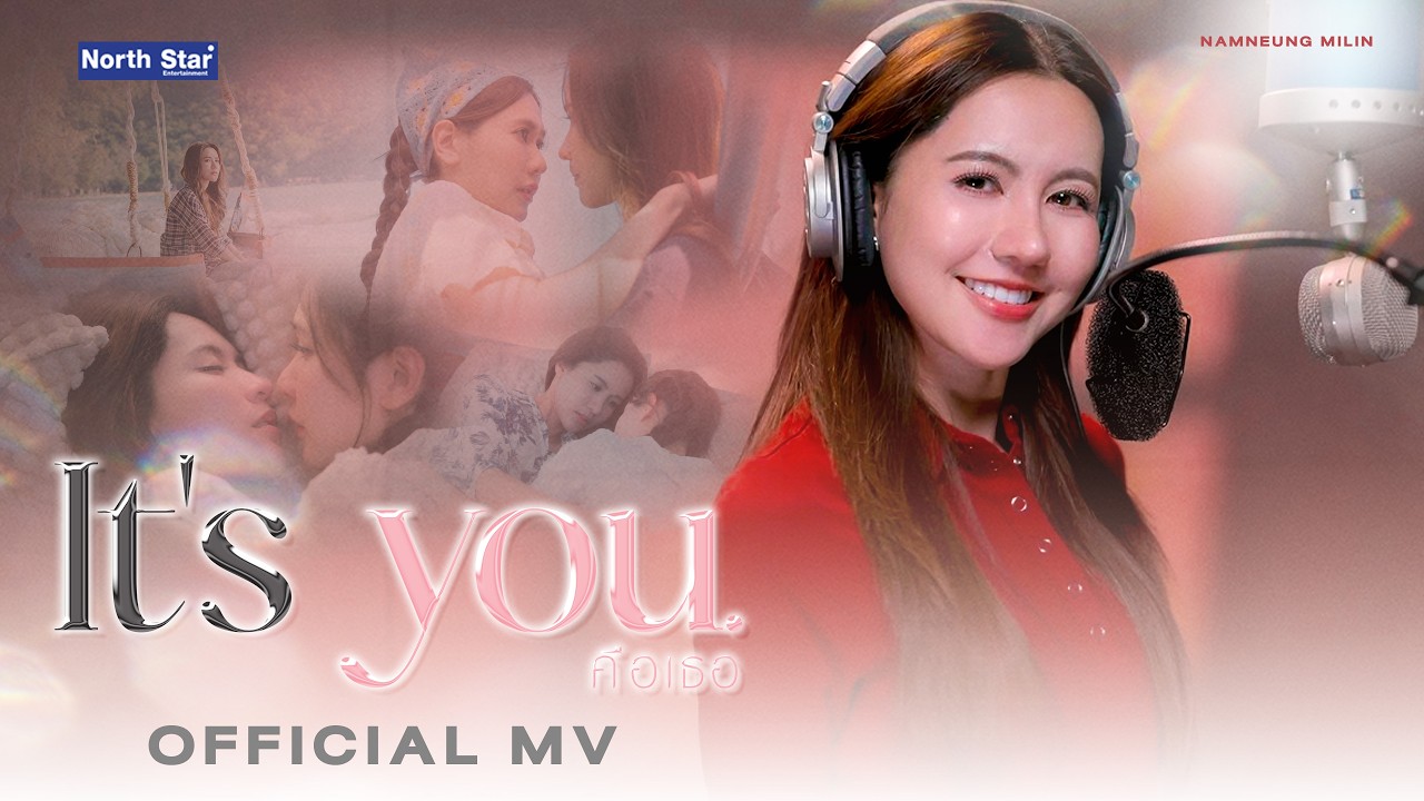 คือเธอ (It's You) OST. โซ่รักอัคนี | The Fire - Namneung Milin | Official MV
