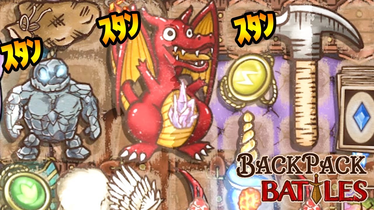 あらゆるスタン手段をそろえた吸血スタンダガーで相手の動きを止めまくれ【Backpack Battles / BpB #111】