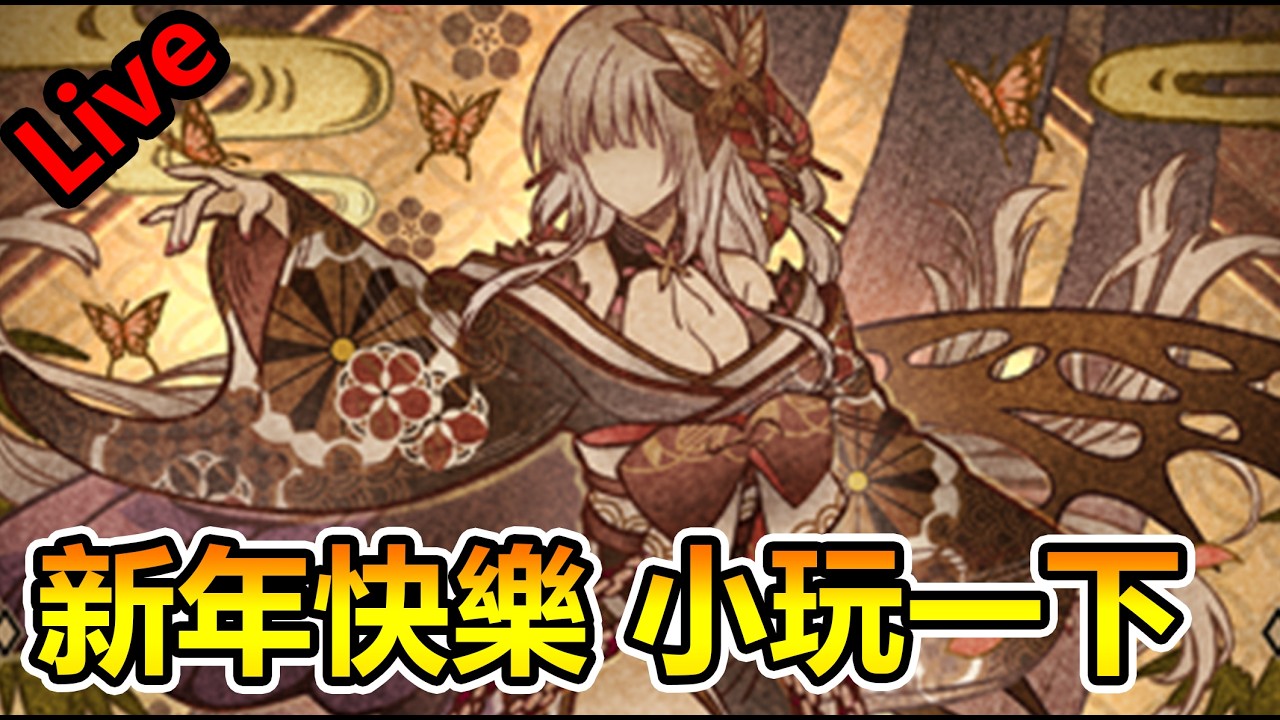 DanDan | sv | 新年快樂 小打一下 等等仁王3