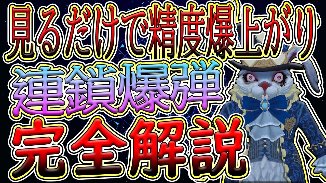 【第五人格】初心者必見！ボンボン1位が初心者から上級者まで使える連鎖爆弾と爆弾ポジを分かり易く完全解説！【ガードNo26【ボンボン【魅せ爆弾の人【予測型ボンボン【IdentityV