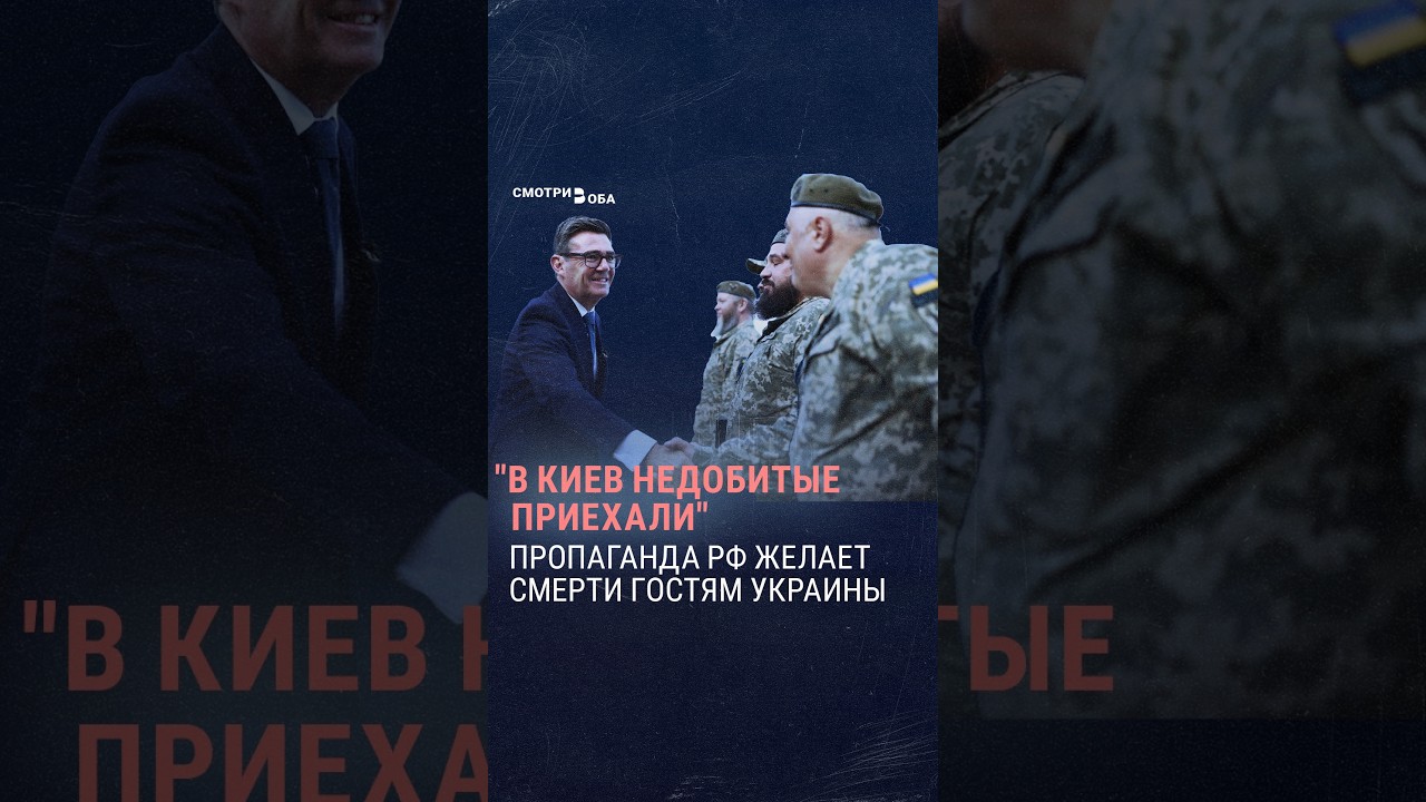 Российскую пропаганду разозлил приезд европейских лидеров в Киев на День независимости Украины