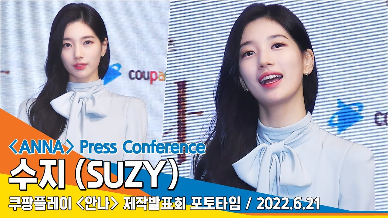 수지(SUZY), 우아함 겸비한 '국민 첫사랑' ('안나' 제작발표회) / 'ANNA' Press Conference #NewsenTV