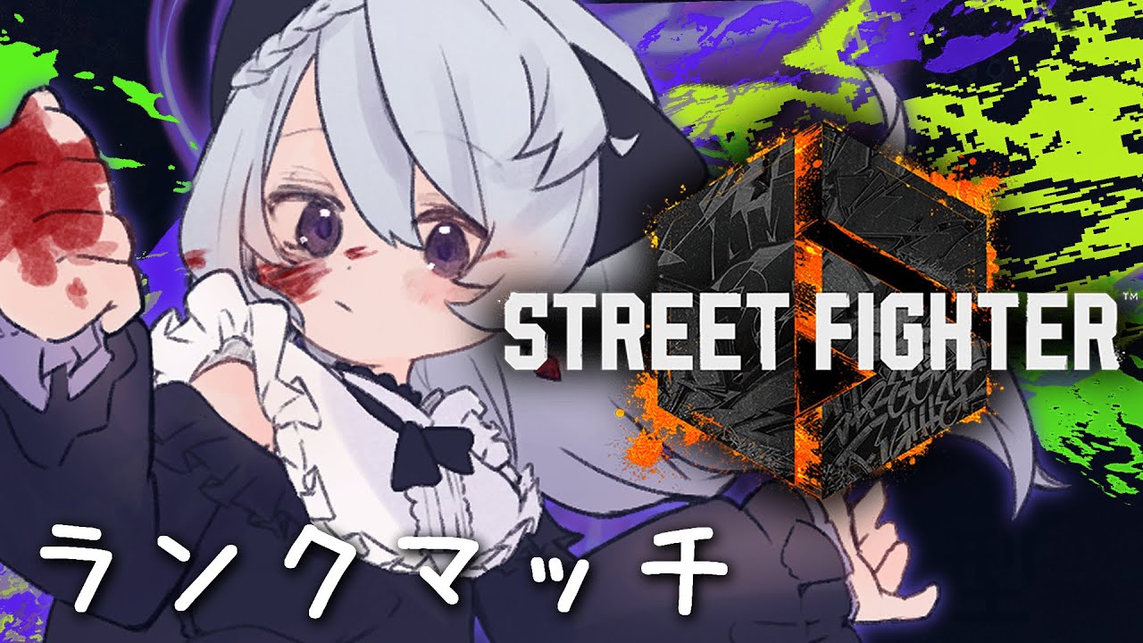 【#スト6】まだ初心者気分モダンブランカのランクマッチ【re:雨浮t/Vtuber】