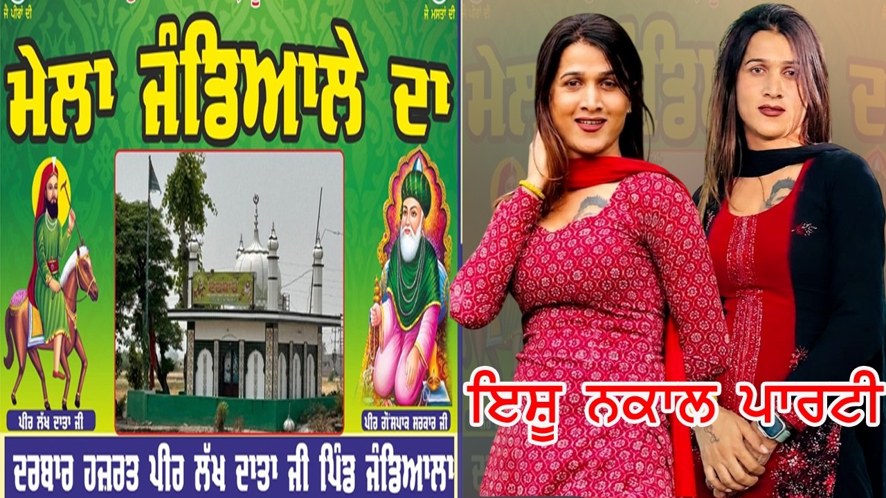 Ishu Nakal Party Mela Jandiala Da 2026 | Banga ( S B S Nagar ) Nawanshahr