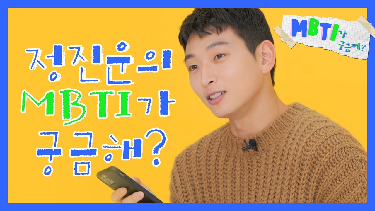 입대 전과 후가 다른 정진운의 MBTI 유형은? I 군필돌, 정진운밴드, 2AM, interview, 에스콰이어, 에스콰이어 코리아