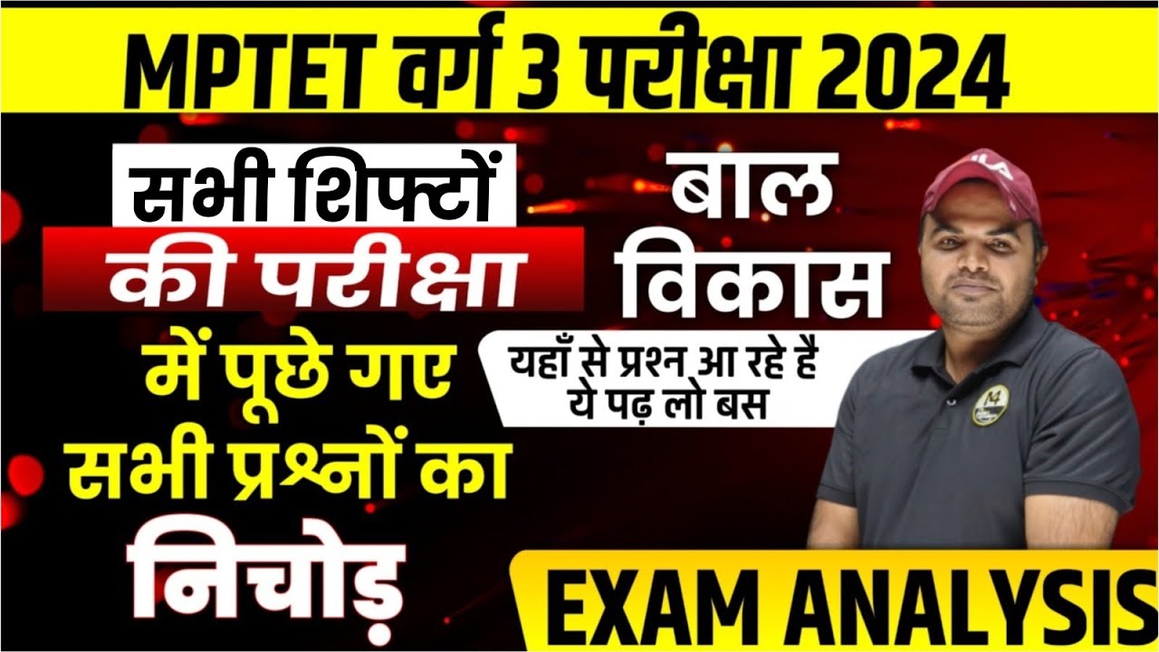 MPTET CLASSES Varg 3 |  MPTET Varg 3 Exam Analysis 2024  | CHILD DEVELOPMENT PADAGOGY CLASS