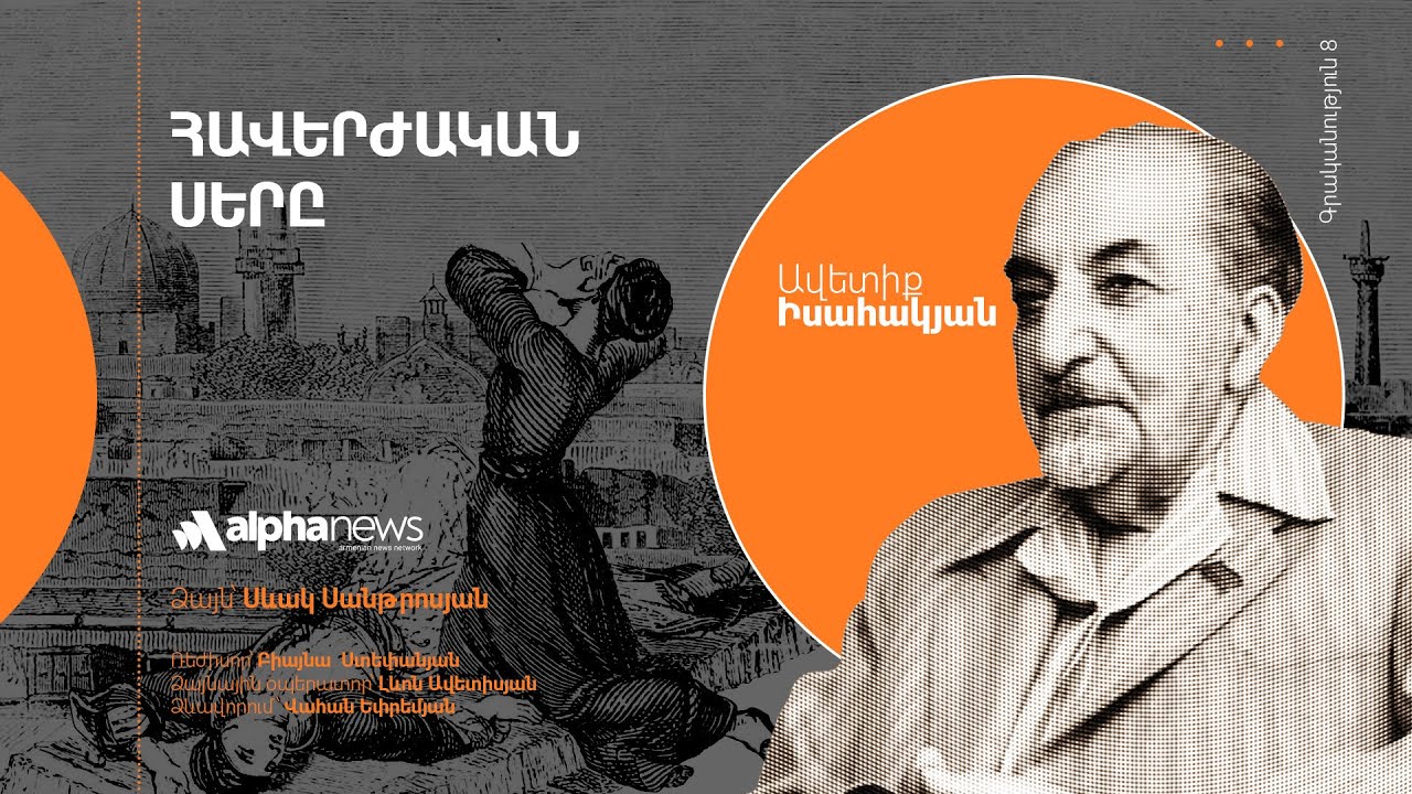 «Հավերժական սերը».Audiobook