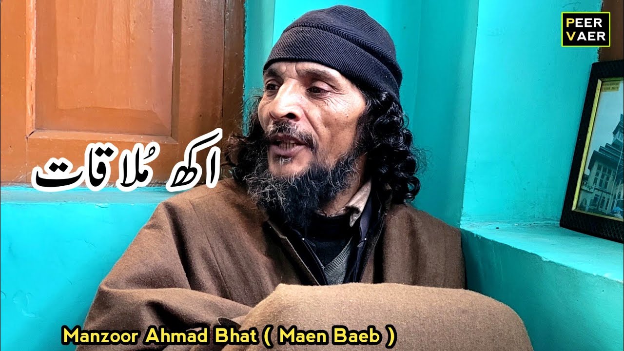 Akh Mulaqat Part-1 | Manzoor Ahmad Bhat | Maen Baeb | Kuch Nasihat Aamoz Batein |