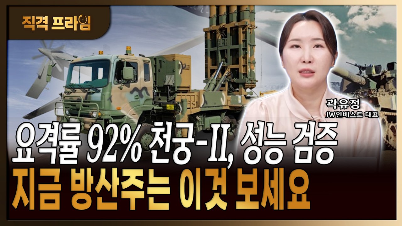LIG 넥스원 필두 '주문쇄도' k-방산, 중장기적으로 지켜보세요