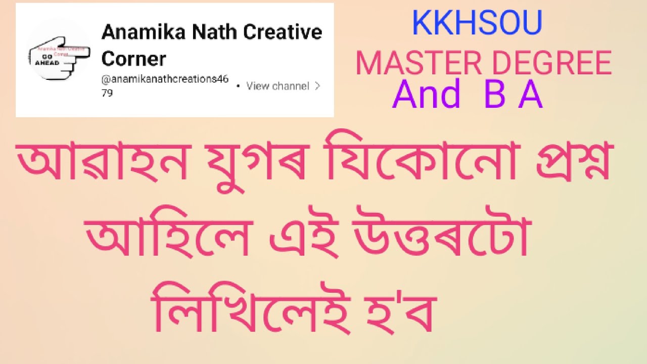 #আৱাহন যুগৰ সাহিত্যৰাজিৰ মাধ্যমেদি সমসাময়িক সমাজ, অৰ্থনীতি ,ৰাজনীতিৰ দিশ।#আৱাহন যুগ#আলোচনী আৱাহন
