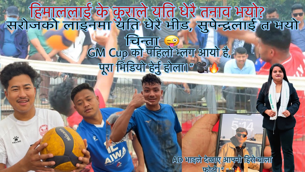 GM Cup को पहिलो भ्लग सार्वजनिक/कस–कसले के–के भने त ? प्रदेश र विभागीय टोलीसँगको यो रमाइलो भिडियो।” 😝