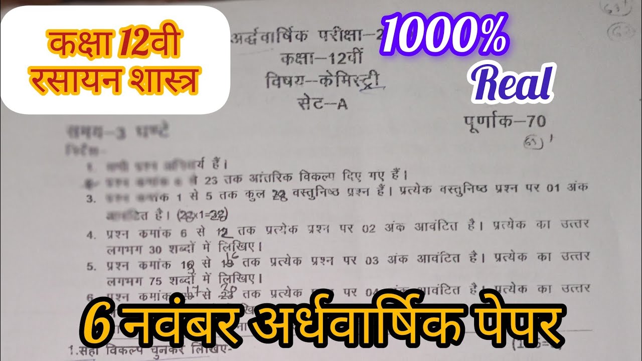 Class 12th Chemistry Ardhvarshik Pariksha Paper 2025-26🔥 | Mp Board | imp Objective Question Answer 