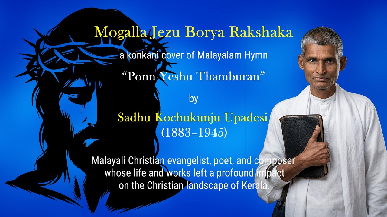 Jezu Mogalla Borya Rakshaka | Konkani Cover of Ponn Yeshu Thamburan | Sadhu Kochukunju Upadesi