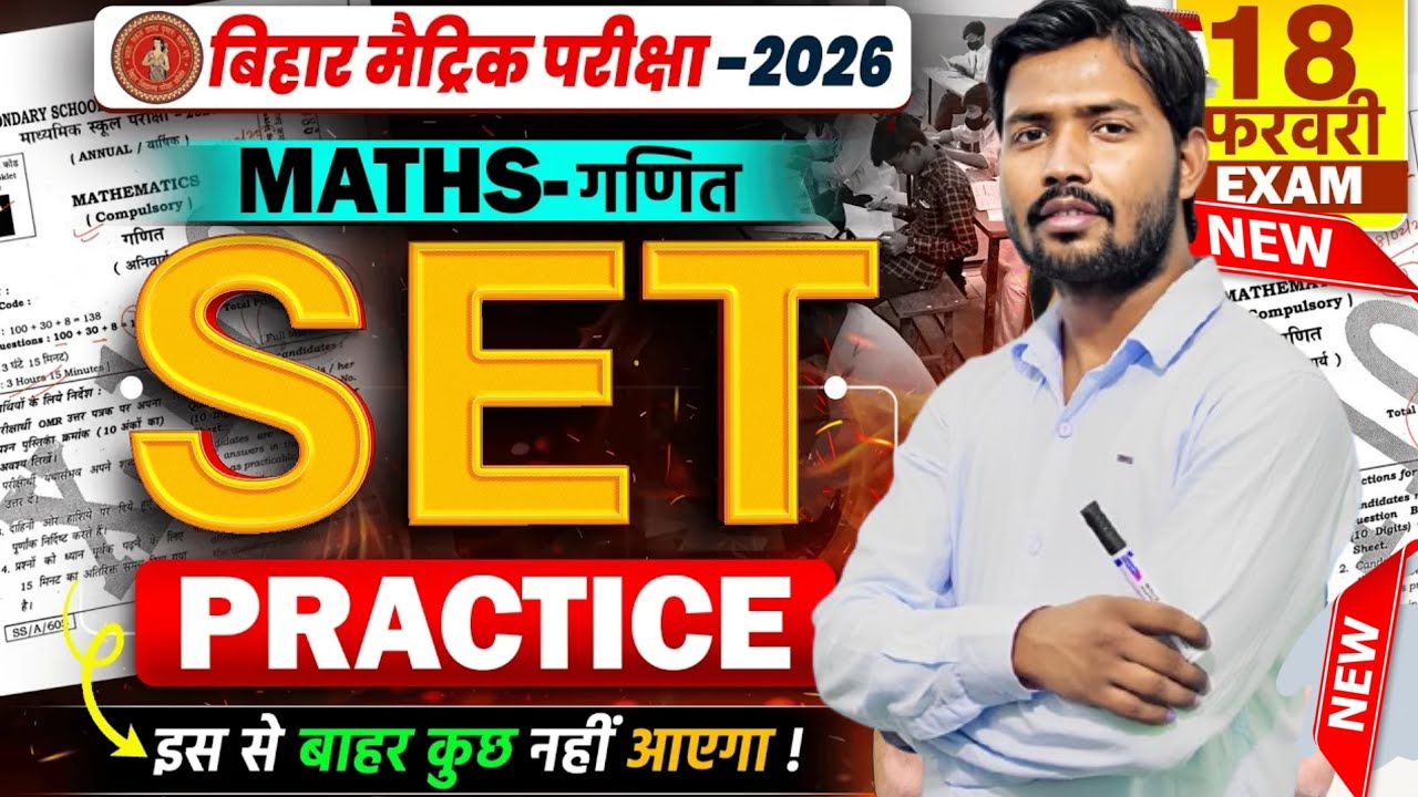 Class 10 Math VVI Objective Questions 2026 | Math Important Question Answer | Bihar Board exam 2026