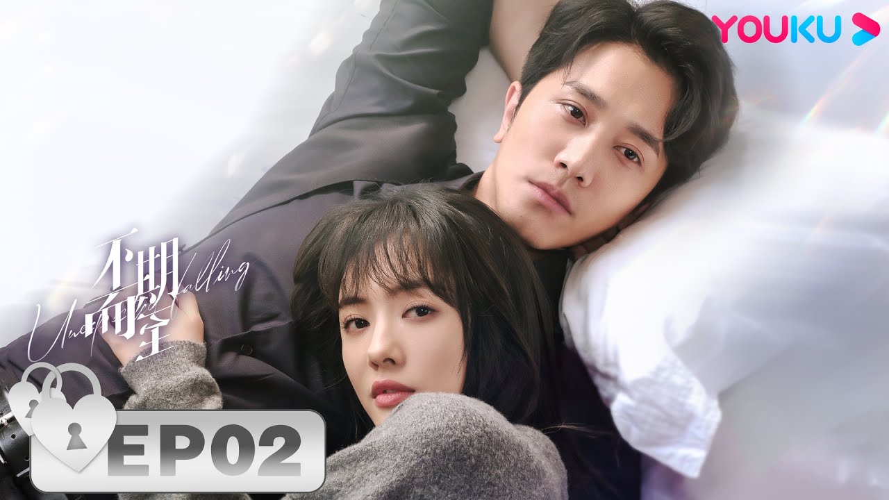 ENGSUB【不期而至 Unexpected Falling】EP02 | 一场迷情交织的爱情角逐不期而至 | 蔡文静/彭冠英/王劲松/杨琼/岳旸 | 都市情感片 | 优酷 YOUKU