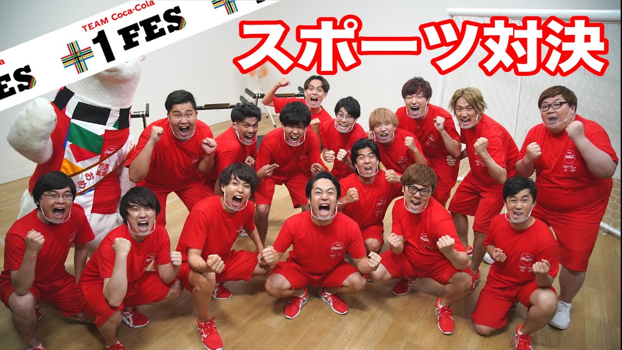 【+1 FES 2nd STAGE】 超人気YouTuberたちとスポーツ対決したら誰が勝つの！？