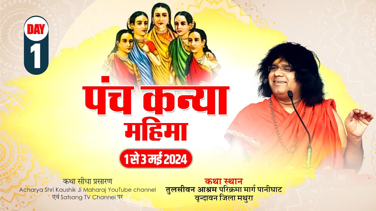 LIVE -  {Day-1} पंच कन्या महिमा || Kaushik Ji Maharaj ||  1 may 2024