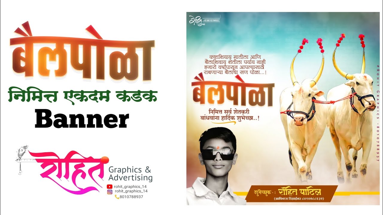 बैलपोळा banner hd 🔥 | How to make banner? | Rohit Patil 14 |  #bailpola #trending #viral #status