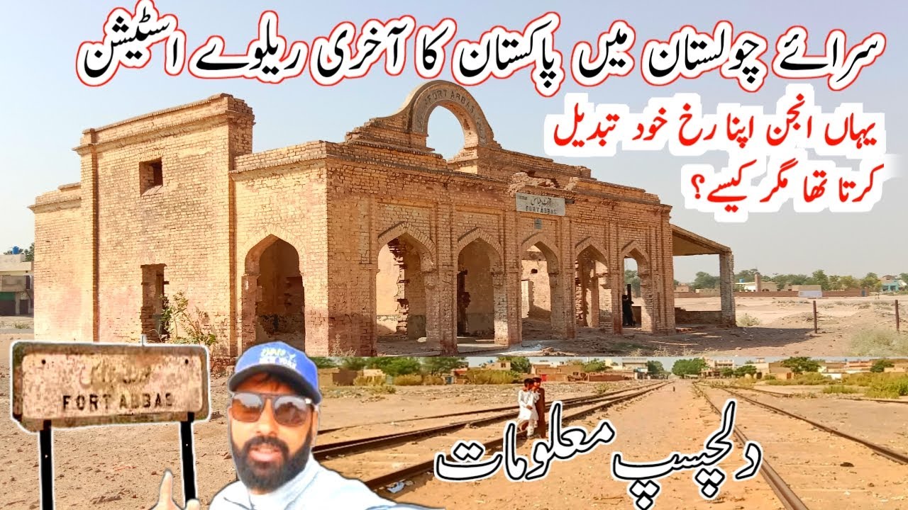 old fort abbas railway station l history | in Urdu | Usman vlog 69 |