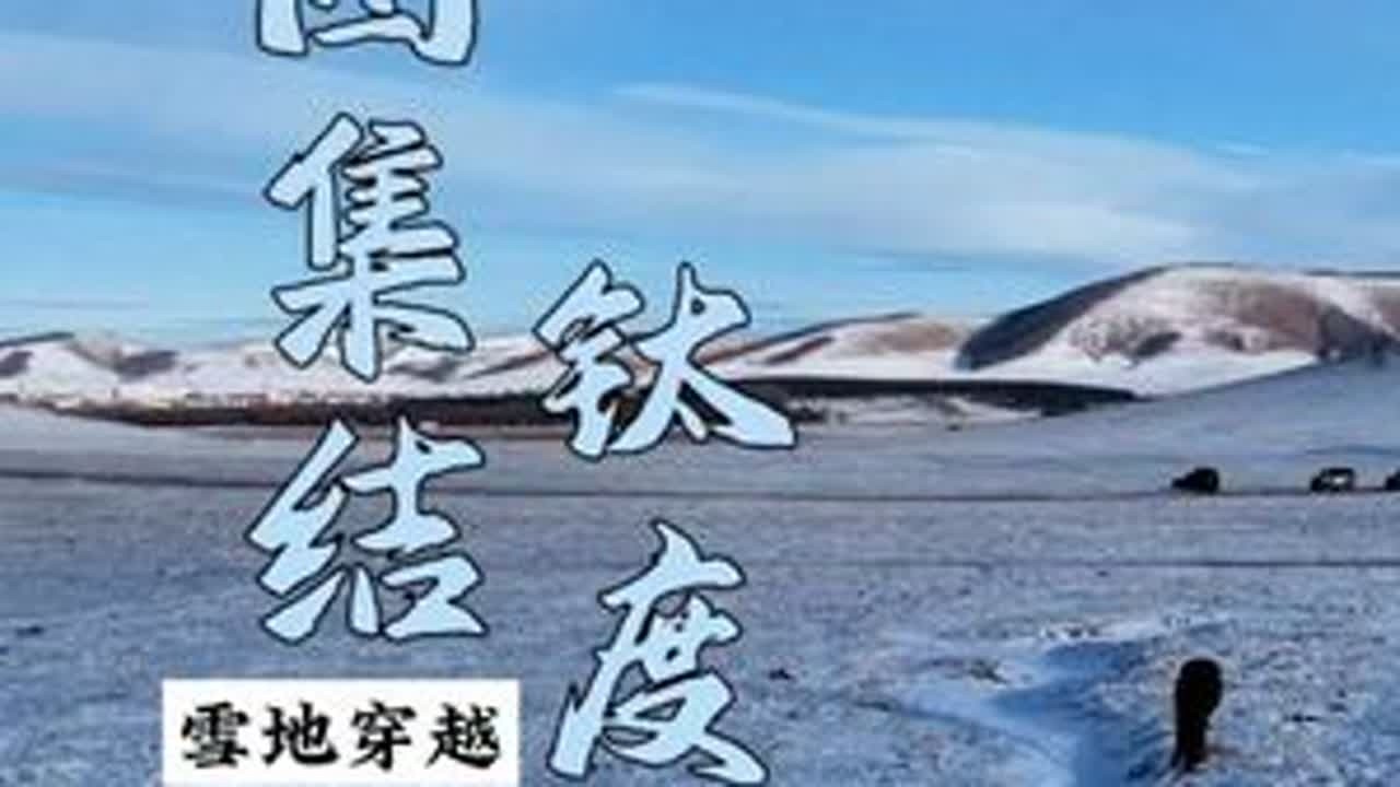 “救援也是越野的一部分，无兄弟不越野！”#豹力联盟 #共赴山海豹团集结