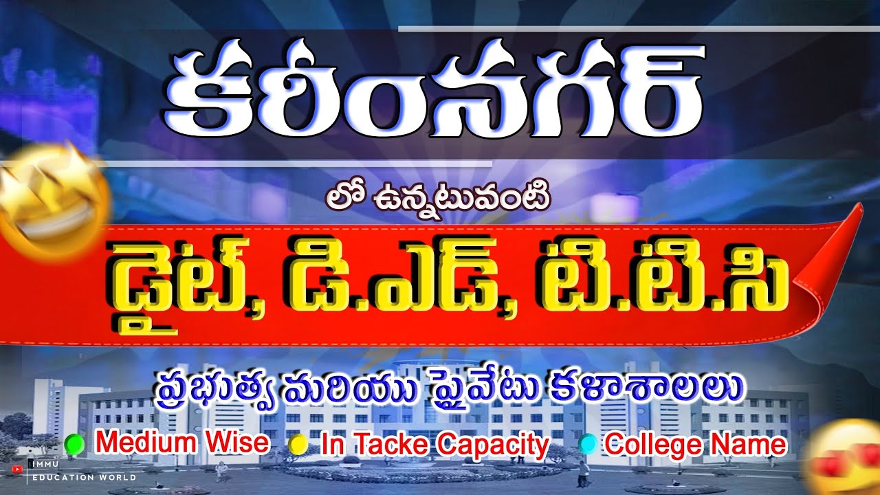 Deecet Karimnagar Govt and Private Diet Colleges || Karimnagar Private D.Ed Colleges || #Karimnagar