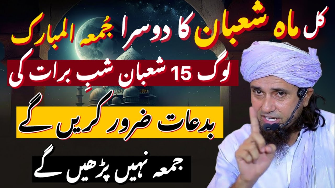 Jummah Chor Diya Par 15 Shaban Ki Bidat Yaad Hai? 🤨 | Shab-e-Barat Ki Haqiqat | Mufti Tariq Masood