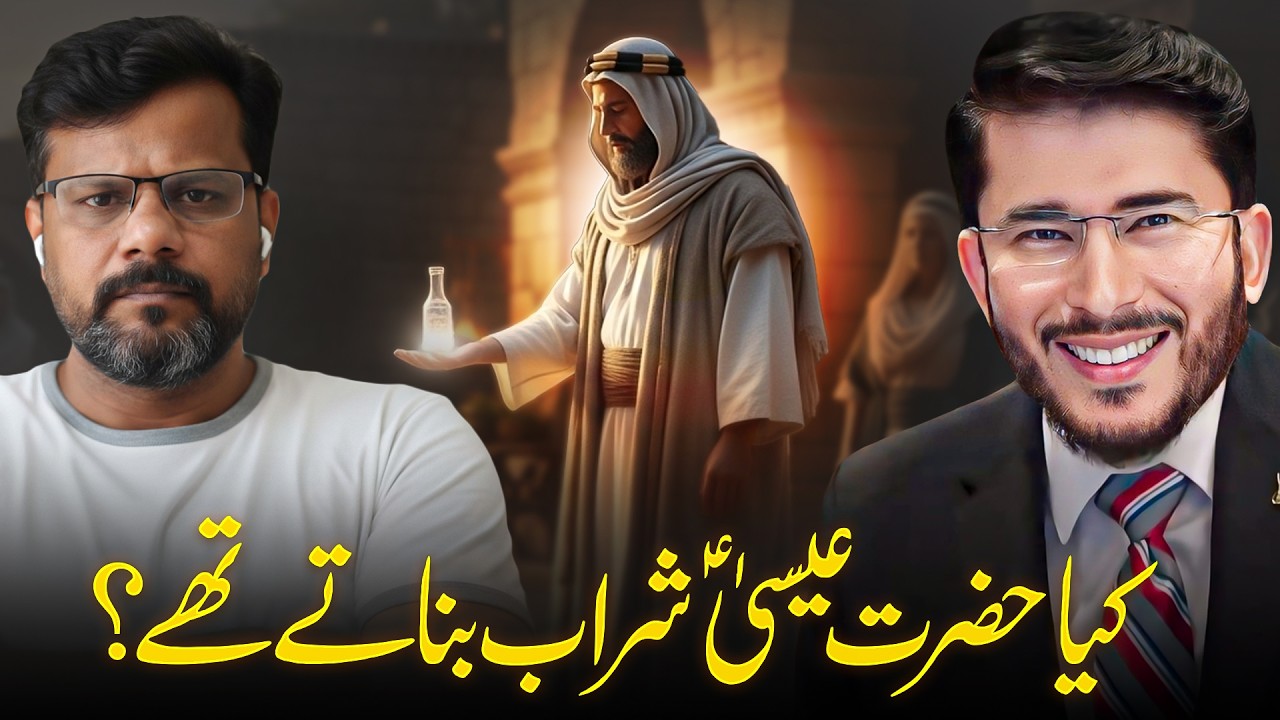 Hazrat Isa (AS) Aur Sharab Ka Waqia – Bible Kya Kehti Hai? Christan vs Hassan Allahyari