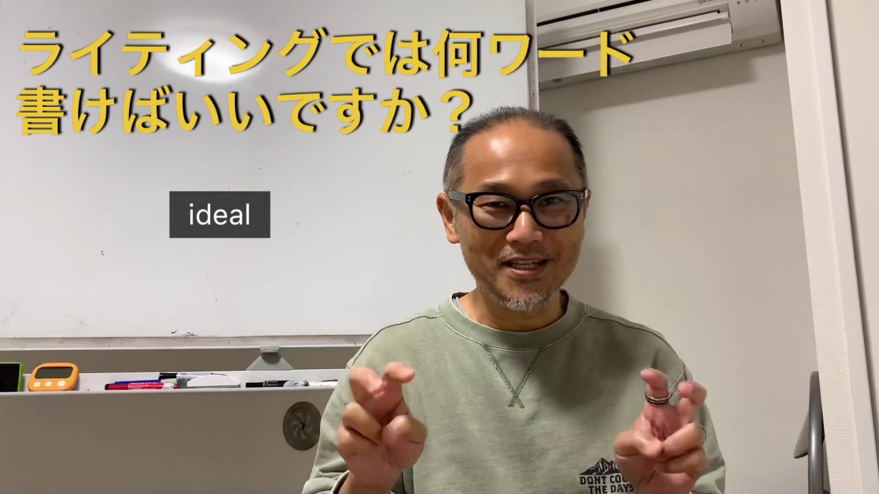 TOEFL Writingでは、何ワード書けばいいですか？