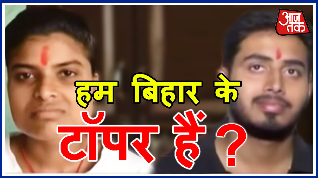 Gaon Aaj Tak: Bihar Intermediate Topper Doesnt Know The Name Of Subjects