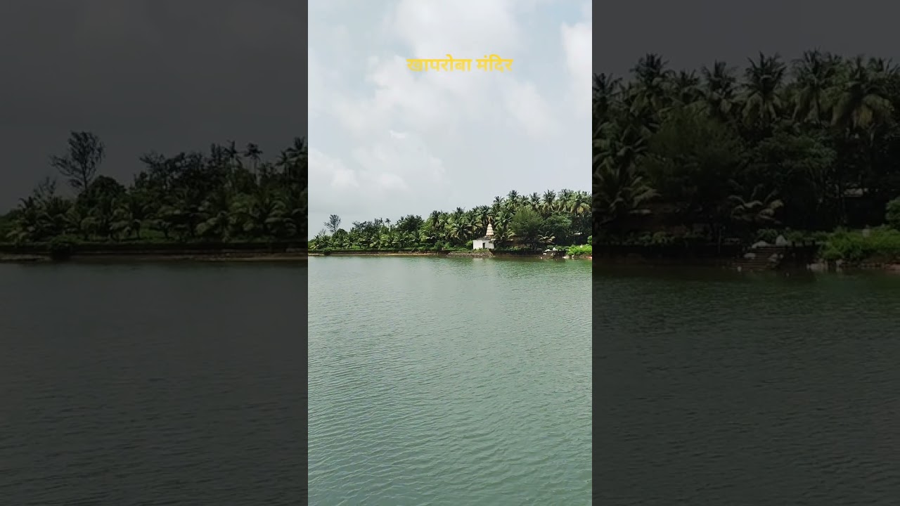 खापरोबा मंदिर l कोळंब l मालवण l कोकण 🌴🍁 #kokan #nature #beach #river#temple#shorts